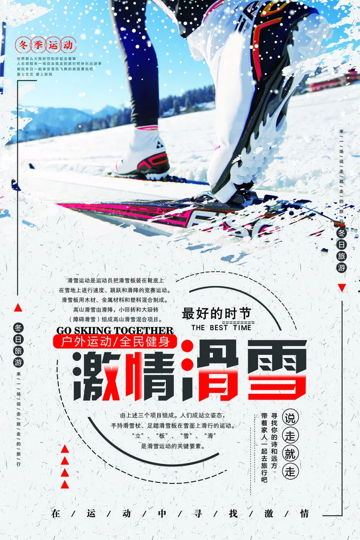 冬季滑雪场冰雪节旅游活动海报展板DM宣传广告PSD设计素材psd模版下载