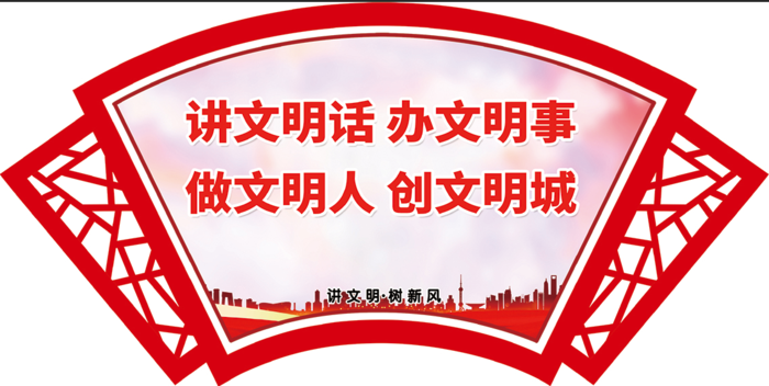 讲文明话扇形模板psd模版下载