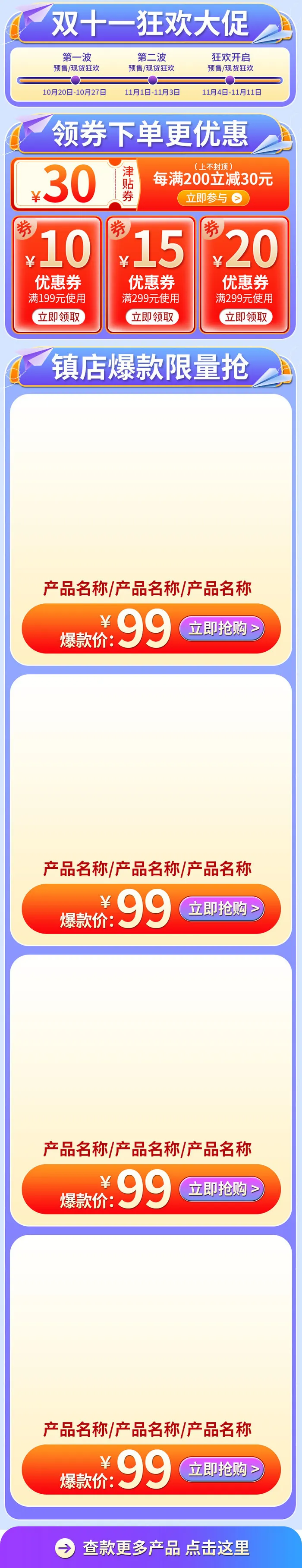 电商ps设计淘宝天猫详情页预售关联模板商品促销推荐模块PSD素材