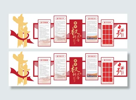 党员的权利与义务党建文化墙