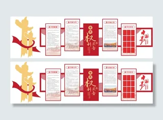 党员的权利与义务党建文化墙