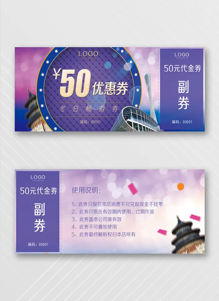 简约优惠券设计图片psd模版下载