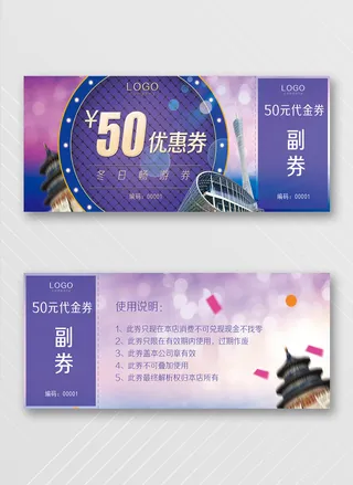 简约优惠券设计图片