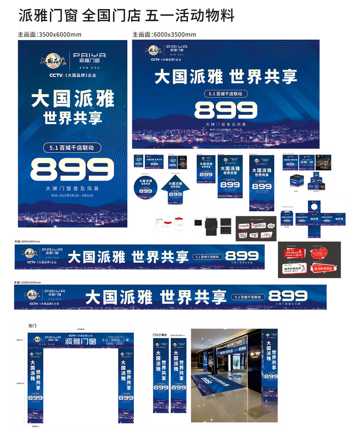 五一活动/海报/画面/图片/派雅门窗