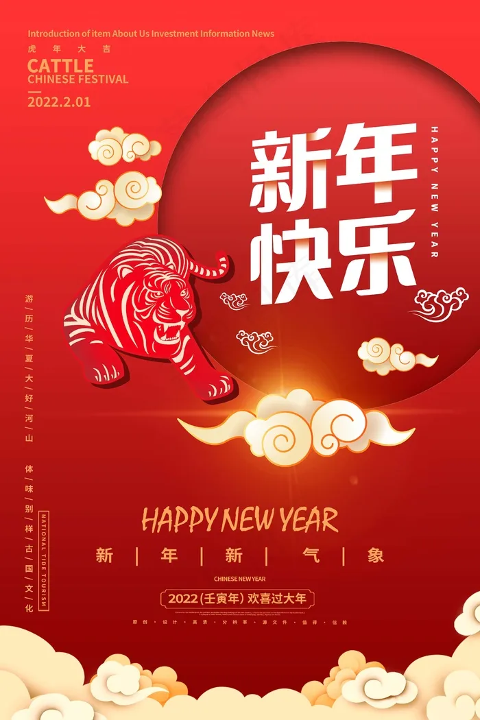 虎年 新年海报psd模版下载