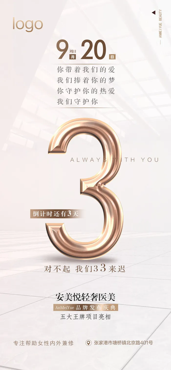 创意酷炫倒计时活动海报psd模版下载