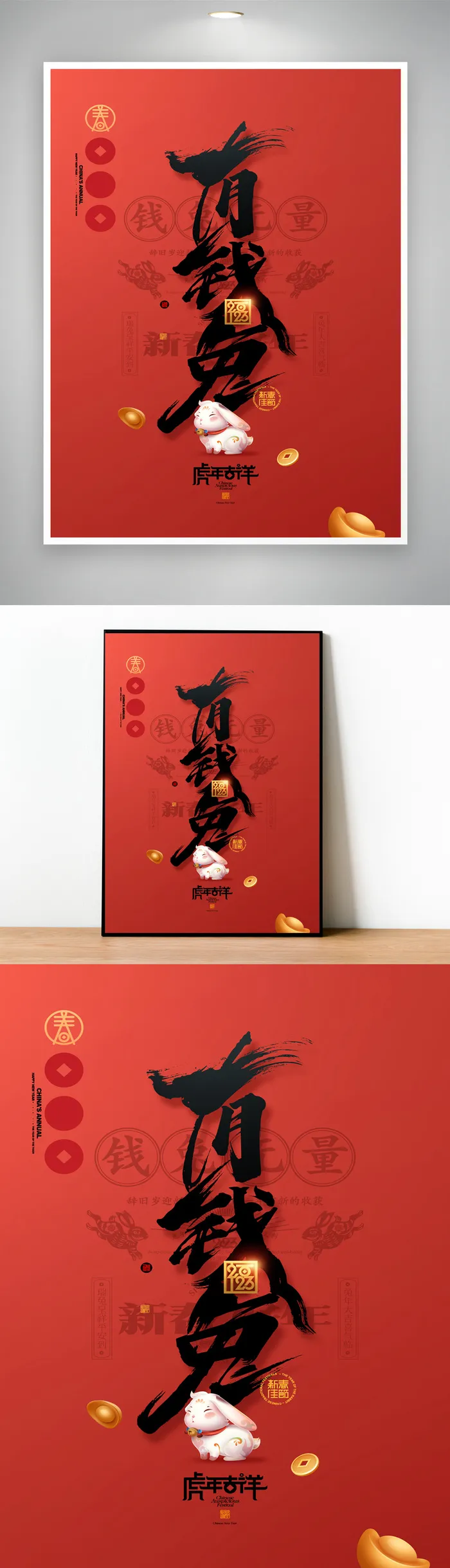 喜庆兔年营销活动图片