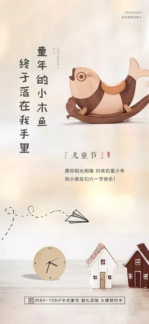 61六一儿童节创意活动宣传节日促销H5手机长图海报PS设计素材模板