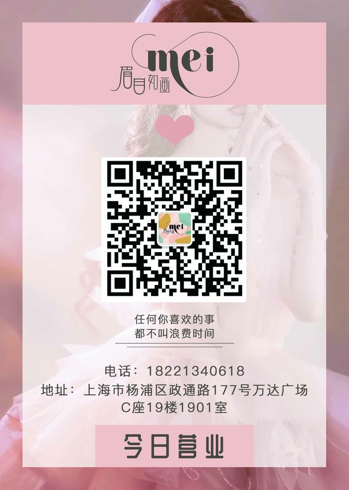 台卡粉色女人海报展架营业时间psd模版下载