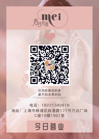 台卡粉色女人海报展架营业时间