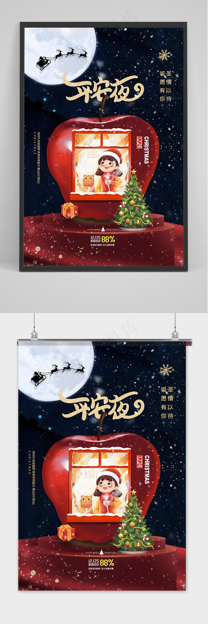 平安夜苹果插画圣诞节女孩海报