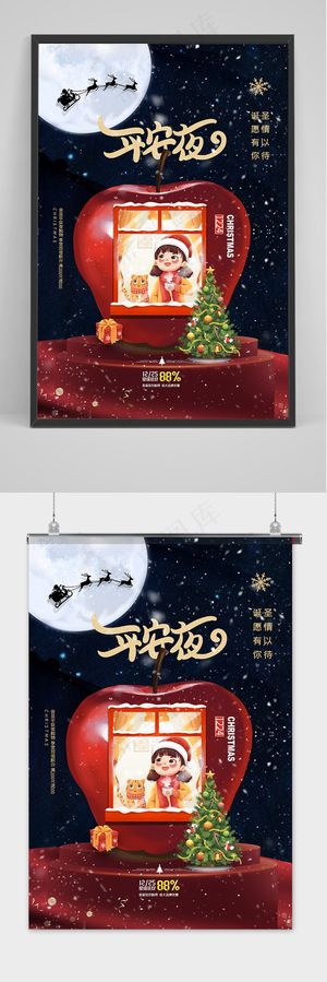 平安夜苹果插画圣诞节女孩海报