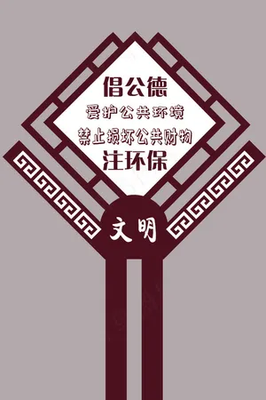 民族花草牌子