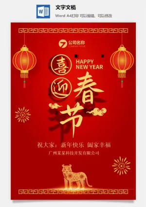 虎年春节新年宣传海报.7