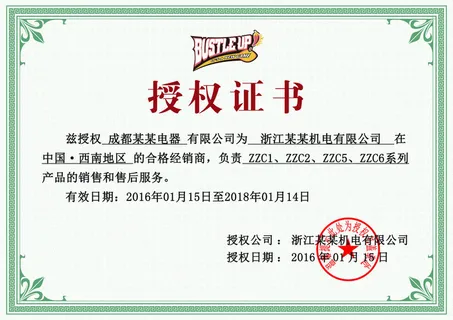 公司企业网络电子模板代理授权资质证书PSD制作设计源文件