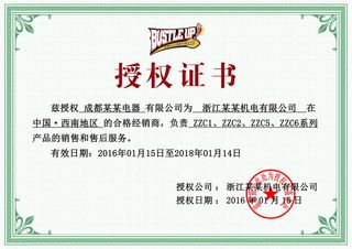 公司企业网络电子模板代理授权资质证书PSD制作设计源文件