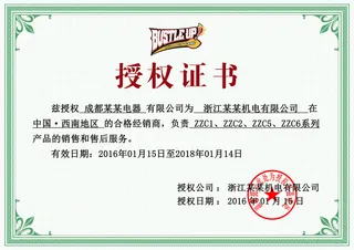 公司企业网络电子模板代理授权资质证书PSD制作设计源文件