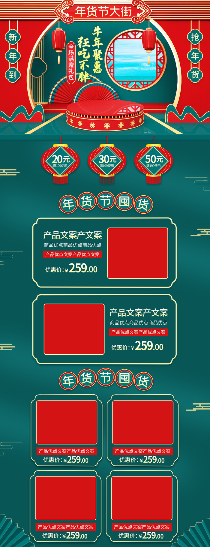 年货节首页模板素材牛年电商天猫店铺新年活动描述详情页psd