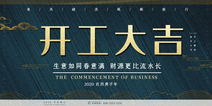 开工大吉海报模板psd模版下载