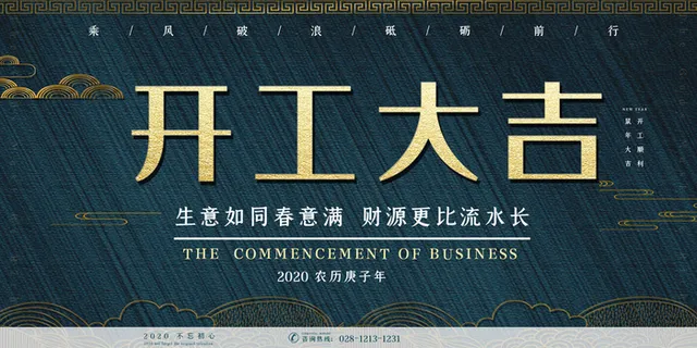 开工大吉海报模板