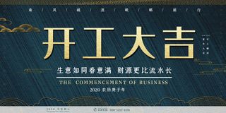 开工大吉海报模板
