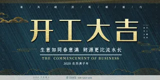开工大吉海报模板