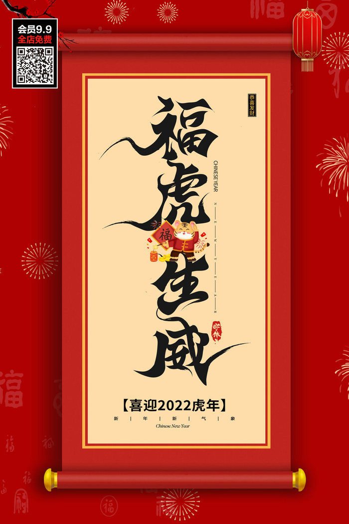 福虎贺岁虎年海报2020迎春海报虎年虎年大吉贺新年