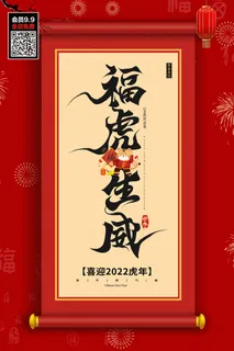 福虎贺岁虎年海报2020迎春海报虎年虎年大吉贺新年