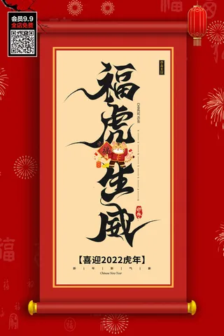 福虎贺岁虎年海报2020迎春海报虎年虎年大吉贺新年