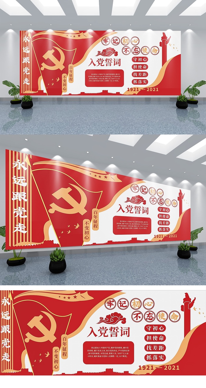 党建文化墙100周年建党纪念党史学习ai矢量模版下载