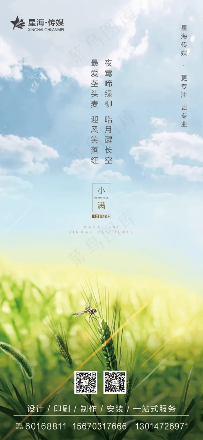 小满 24节气 psd模版下载