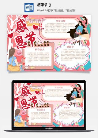 款感恩节手抄报-创意感恩节感恩父母中小学幼儿园卡通线稿黑白手抄报