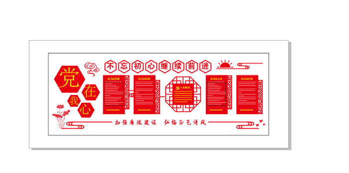 A410-党建文化墙CDR格式cdr矢量模版下载
