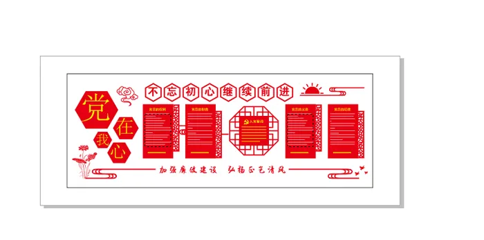 A410-党建文化墙CDR格式cdr矢量模版下载