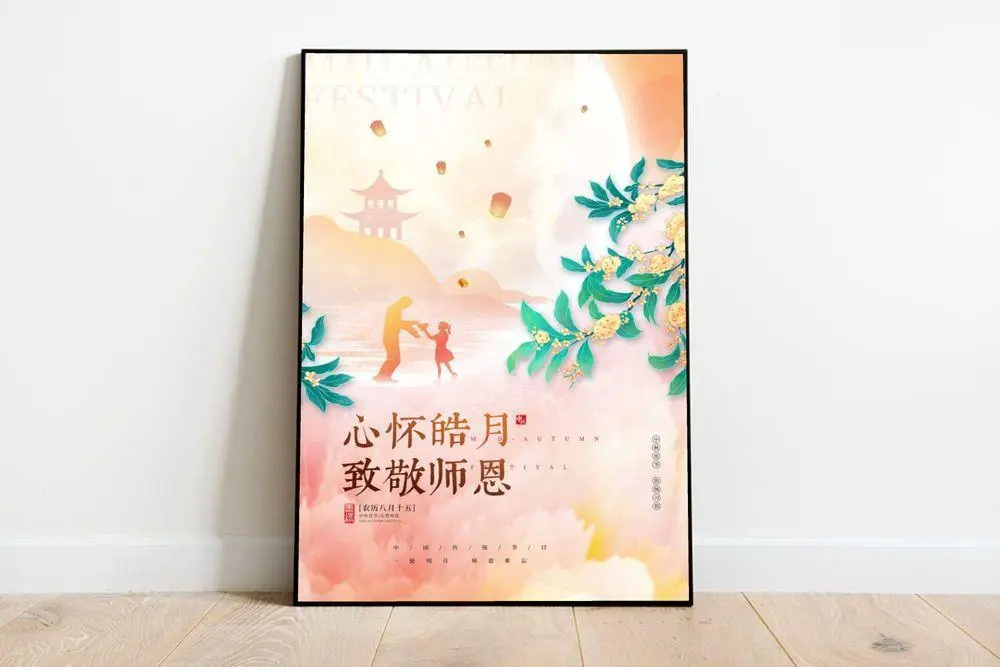 创新教师节活动海报素材psd模版下载