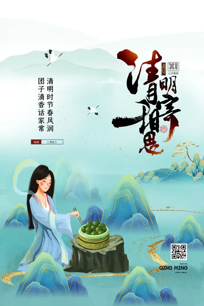 中国风清明节祭祖追思传统文化节日宣传海报插画展板PSD设计素材psd模版下载