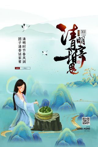 中国风清明节祭祖追思传统文化节日宣传海报插画展板PSD设计素材