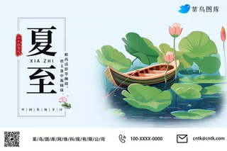 夏至节气荷花荷叶公众号海报