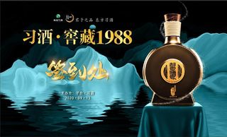 习酒 1988