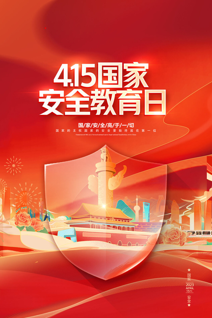 415安全教育日海报psd模版下载