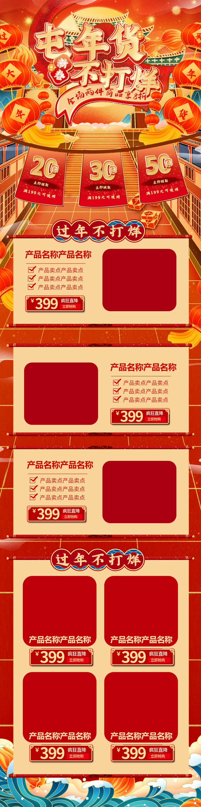 年货首页模板-电商淘宝天猫京东国潮风年终大促年货节首页装修年货盛宴模板PSD设计素材