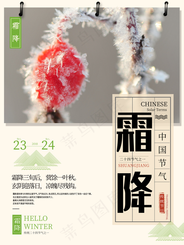 霜降高级海报psd模版下载