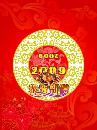 2009新年图片下载