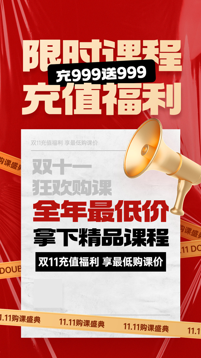 双十一教育行业通用会员优惠3D手机海报ai矢量模版下载