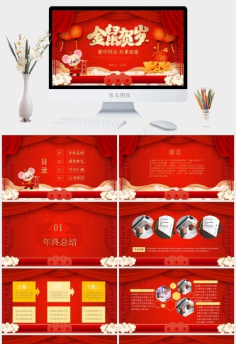 典礼
年终总结
总结
红色中国风营销卡通风PPT模板预览图