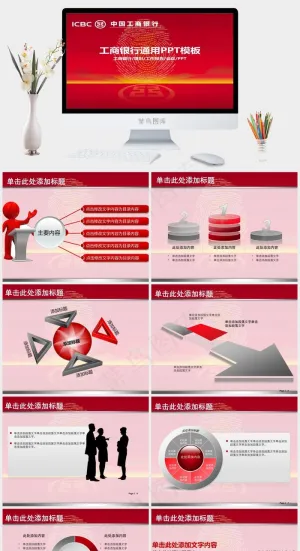 工商银行PPT模板ppt模版预览图