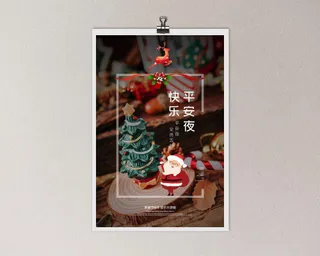 平安夜海报圣诞节前夕平安夜圣诞老人电商宣传促销海报psd素材