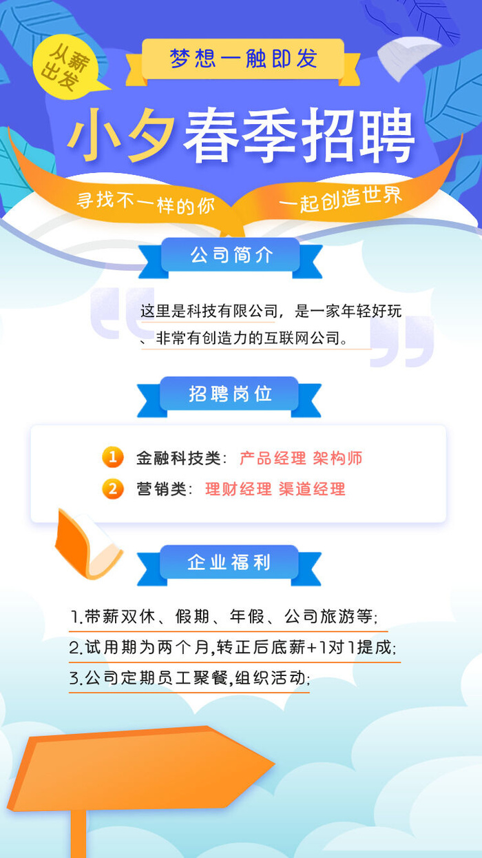 招聘海报psd模版下载