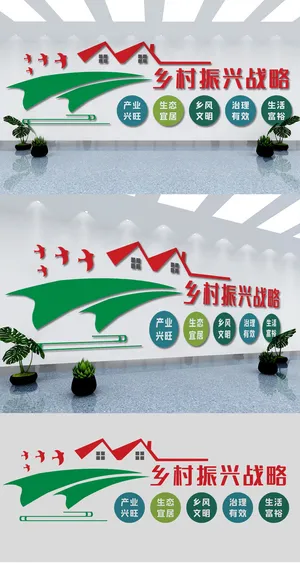 乡村振兴战略新农村美丽乡村党建文化墙