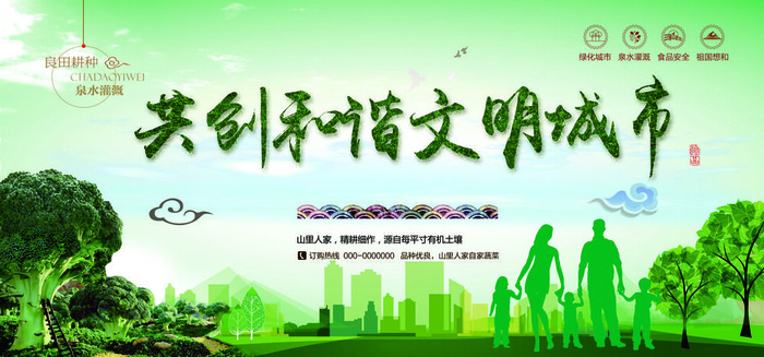 共建文明城市创建社区公益广告宣传栏海报展板设计psd素材模板